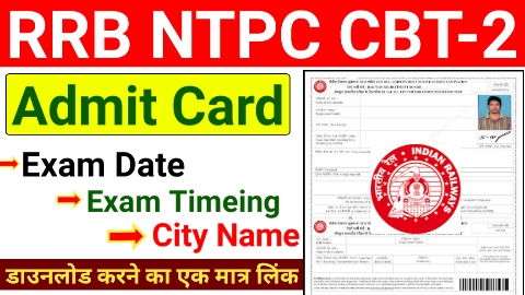 Railway RRB NTPC CBT 2 Exam Admit Card 2022